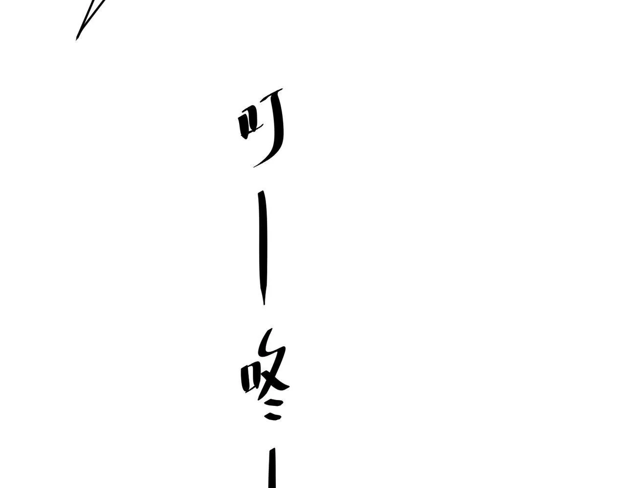 第36话 哥哥害羞了 第186页