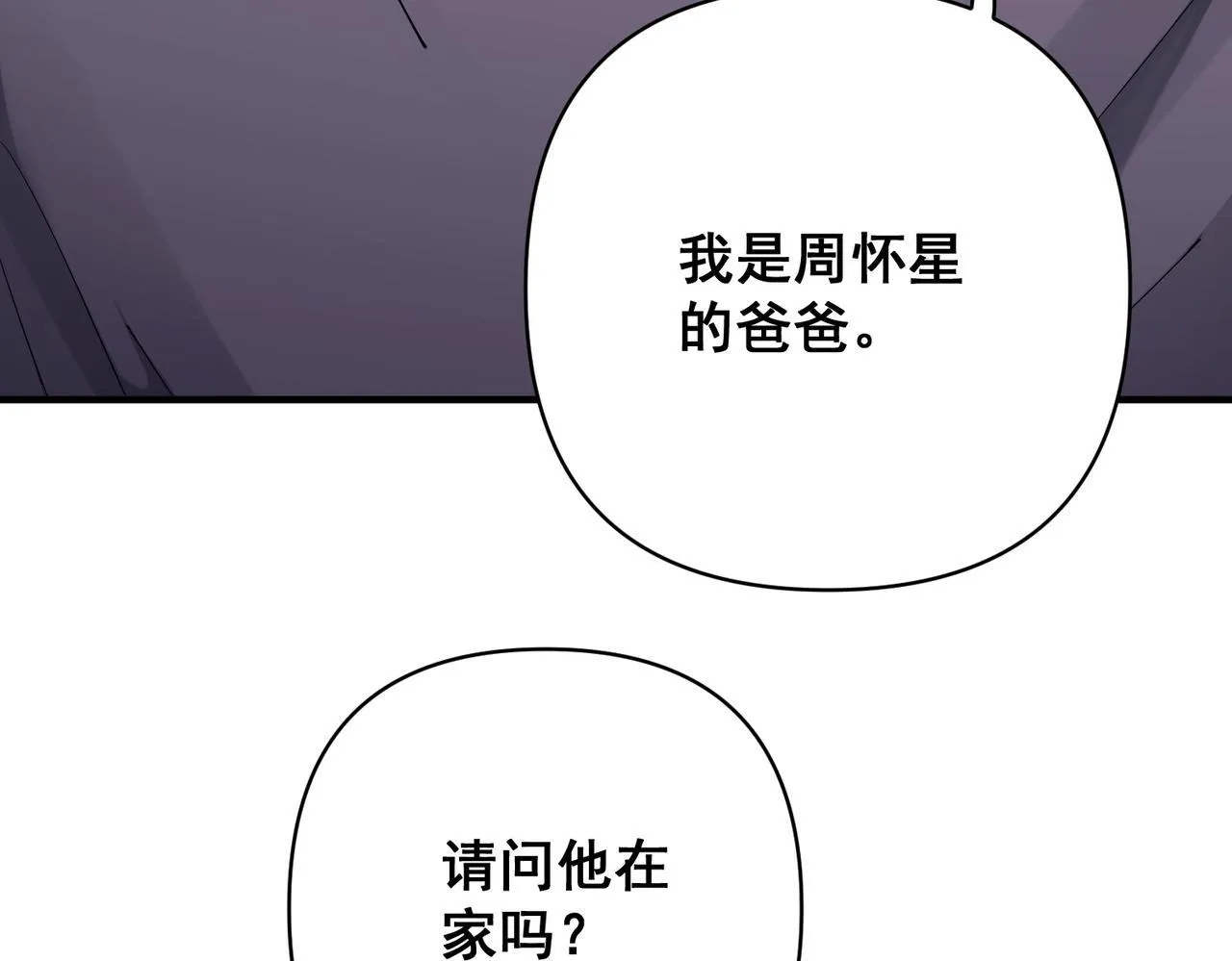 第36话 哥哥害羞了 第206页