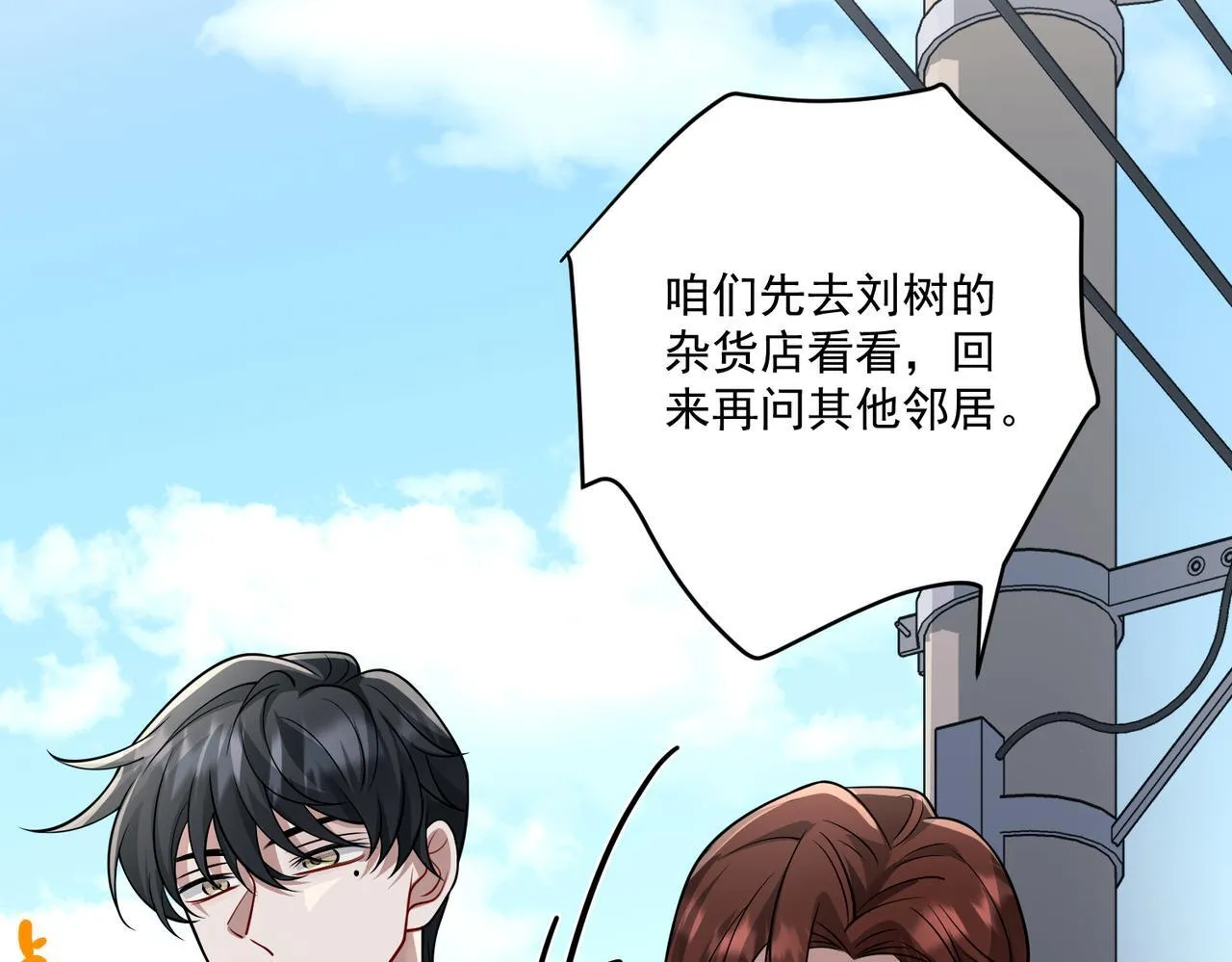 第37话 补偿 第18页