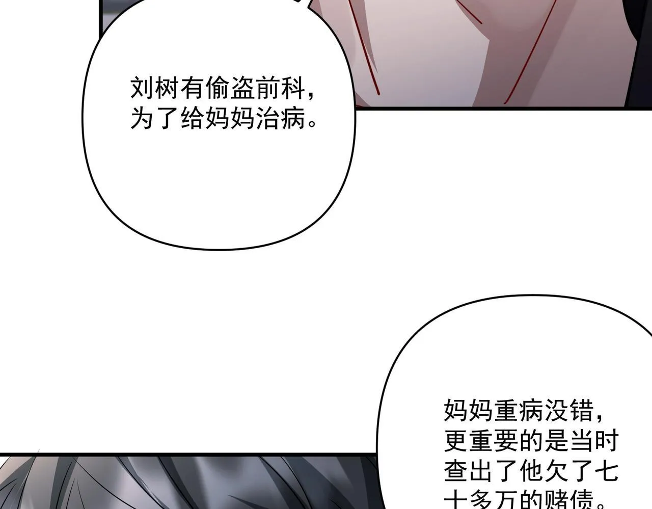 第37话 补偿 第23页