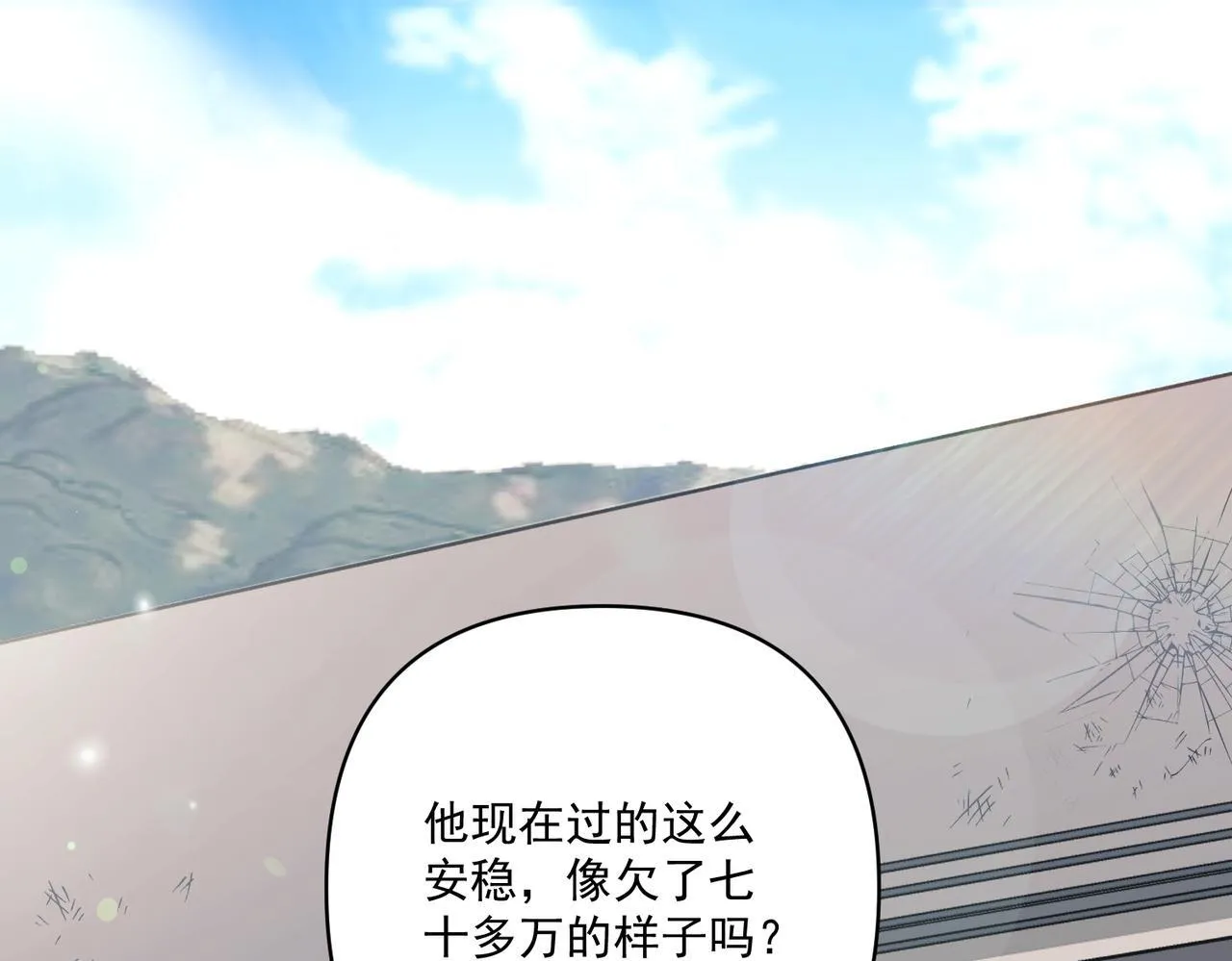 第37话 补偿 第26页