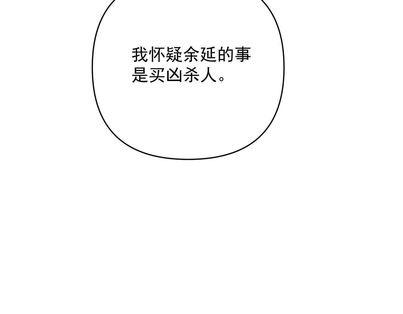 第37话 补偿 第29页