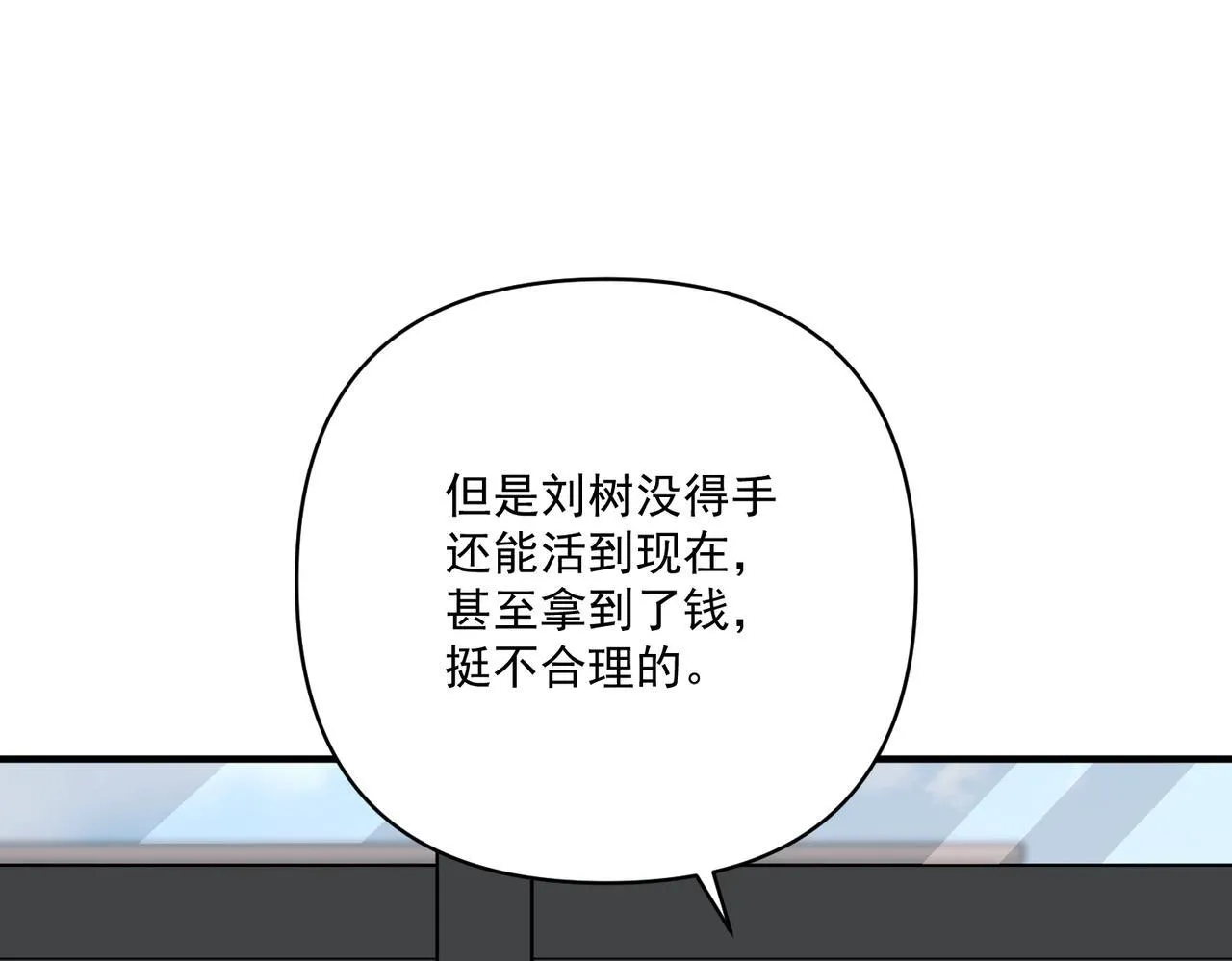 第37话 补偿 第30页