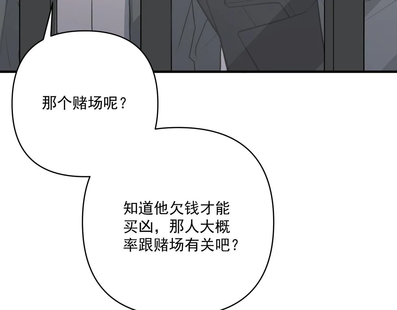 第37话 补偿 第32页