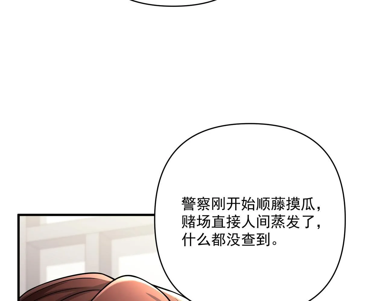 第37话 补偿 第33页