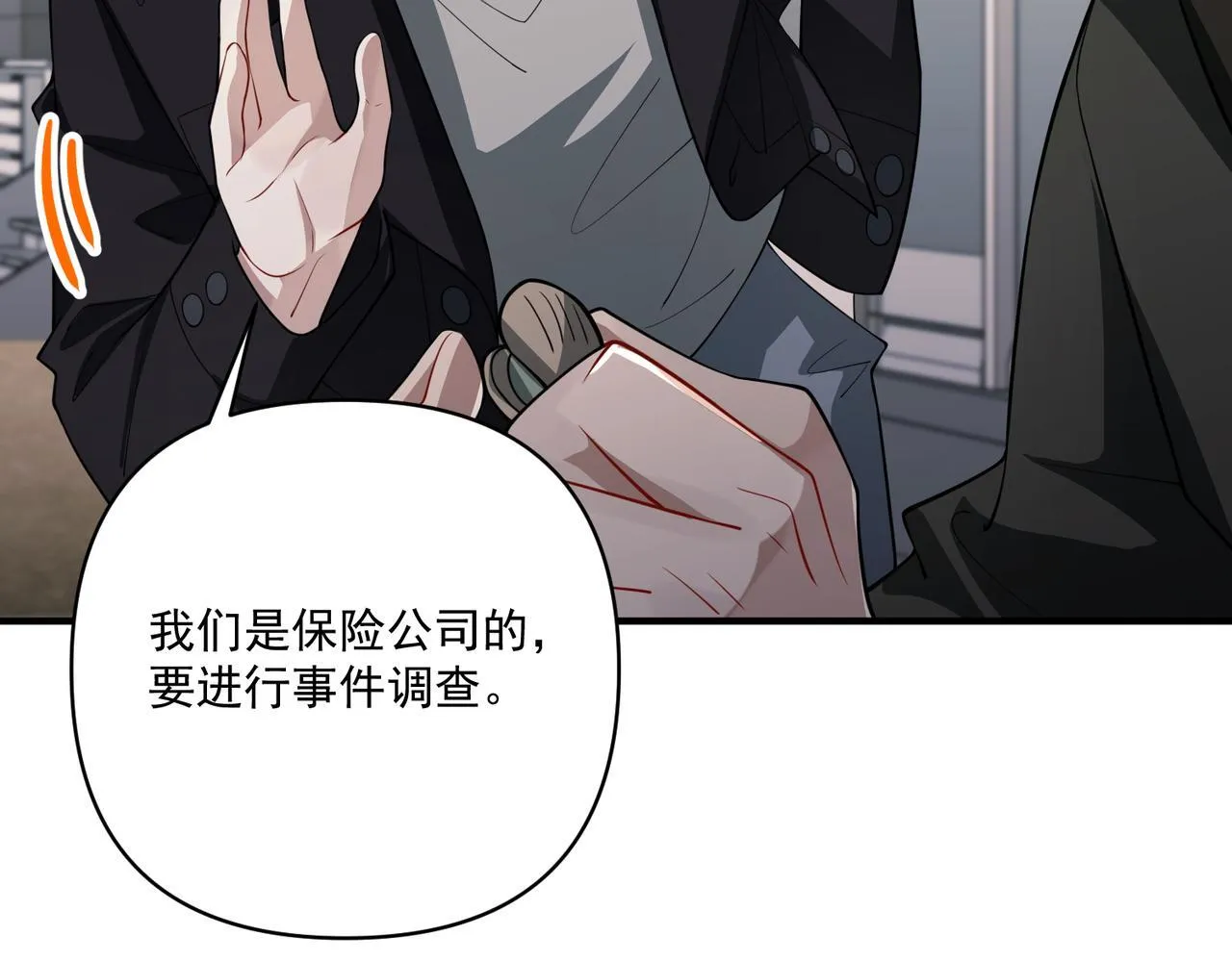 第37话 补偿 第48页
