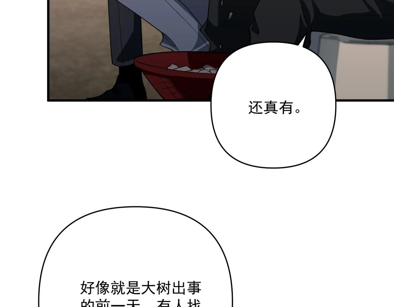 第37话 补偿 第51页
