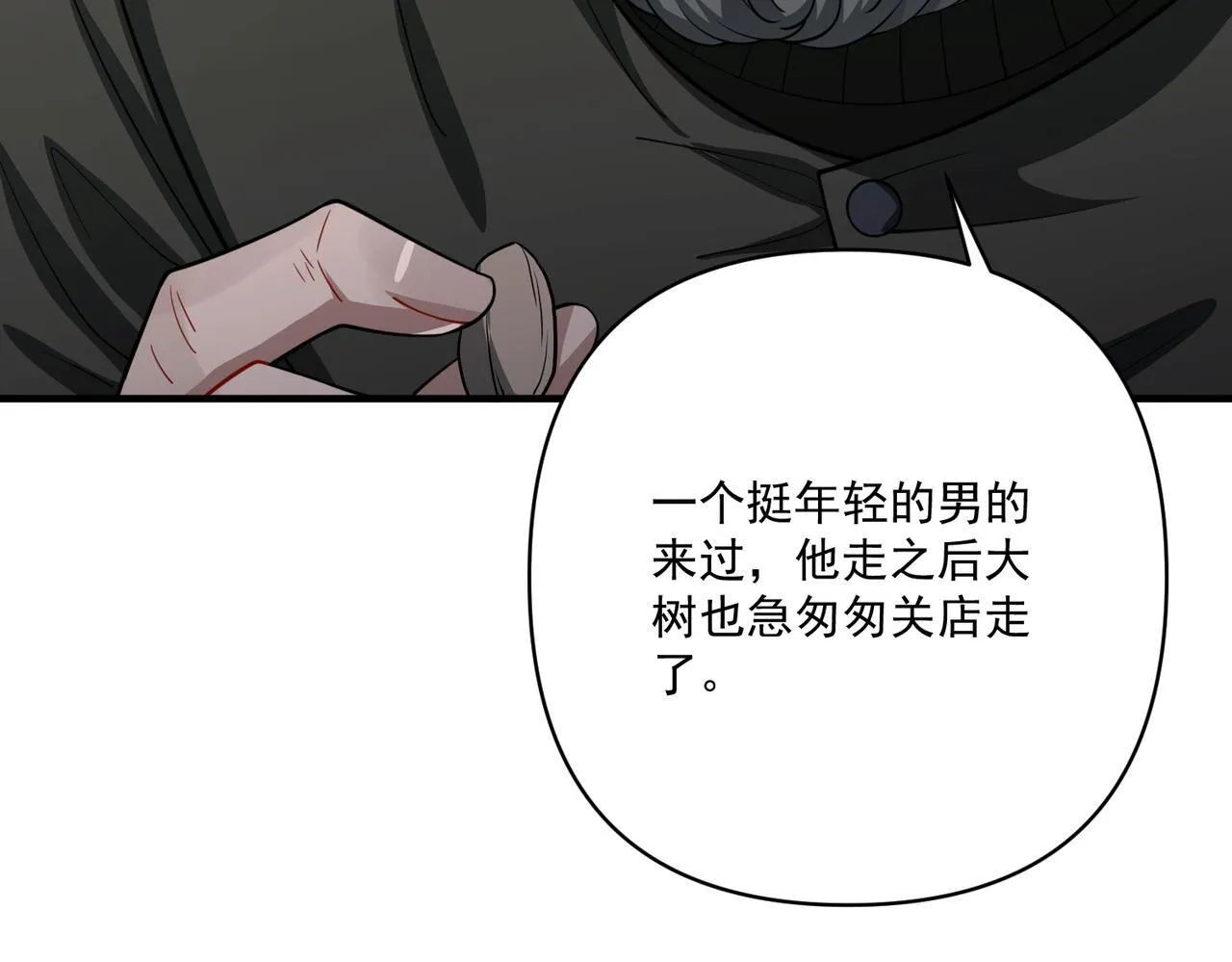 第37话 补偿 第53页