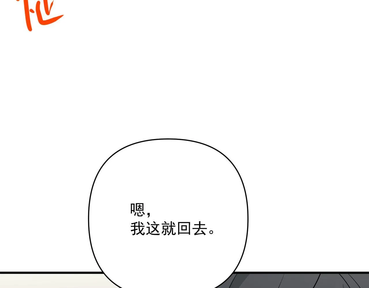 第37话 补偿 第82页