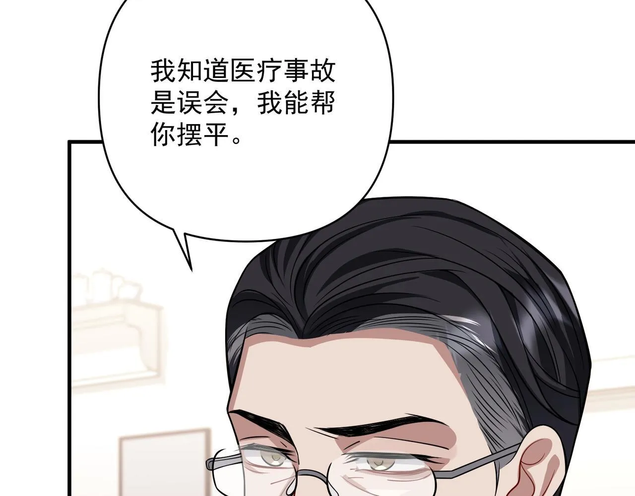 第37话 补偿 第115页