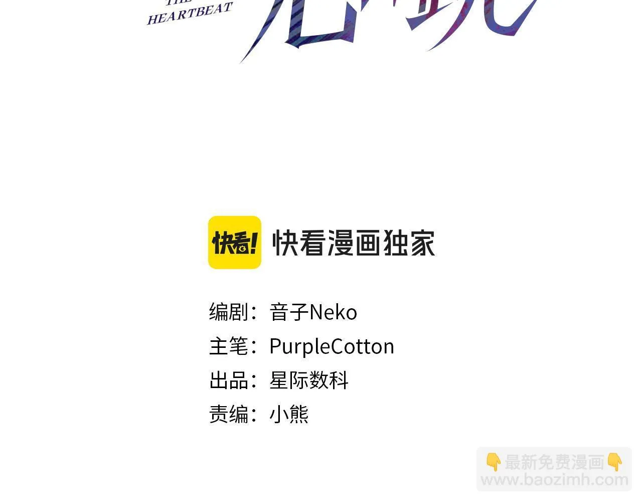 第38话 再看我就报警了 第3页