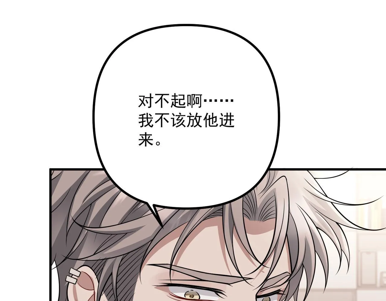 第38话 再看我就报警了 第8页