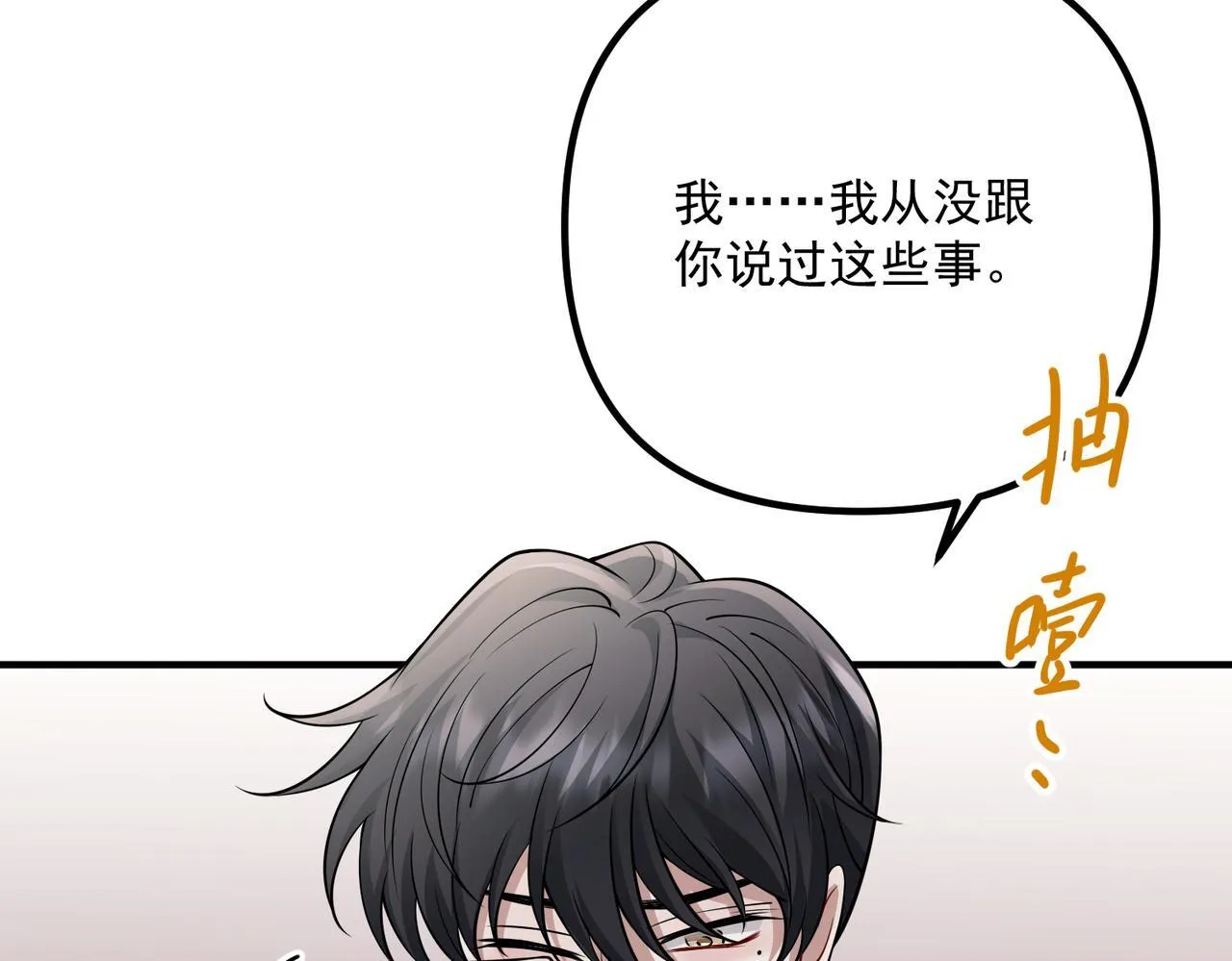 第38话 再看我就报警了 第11页