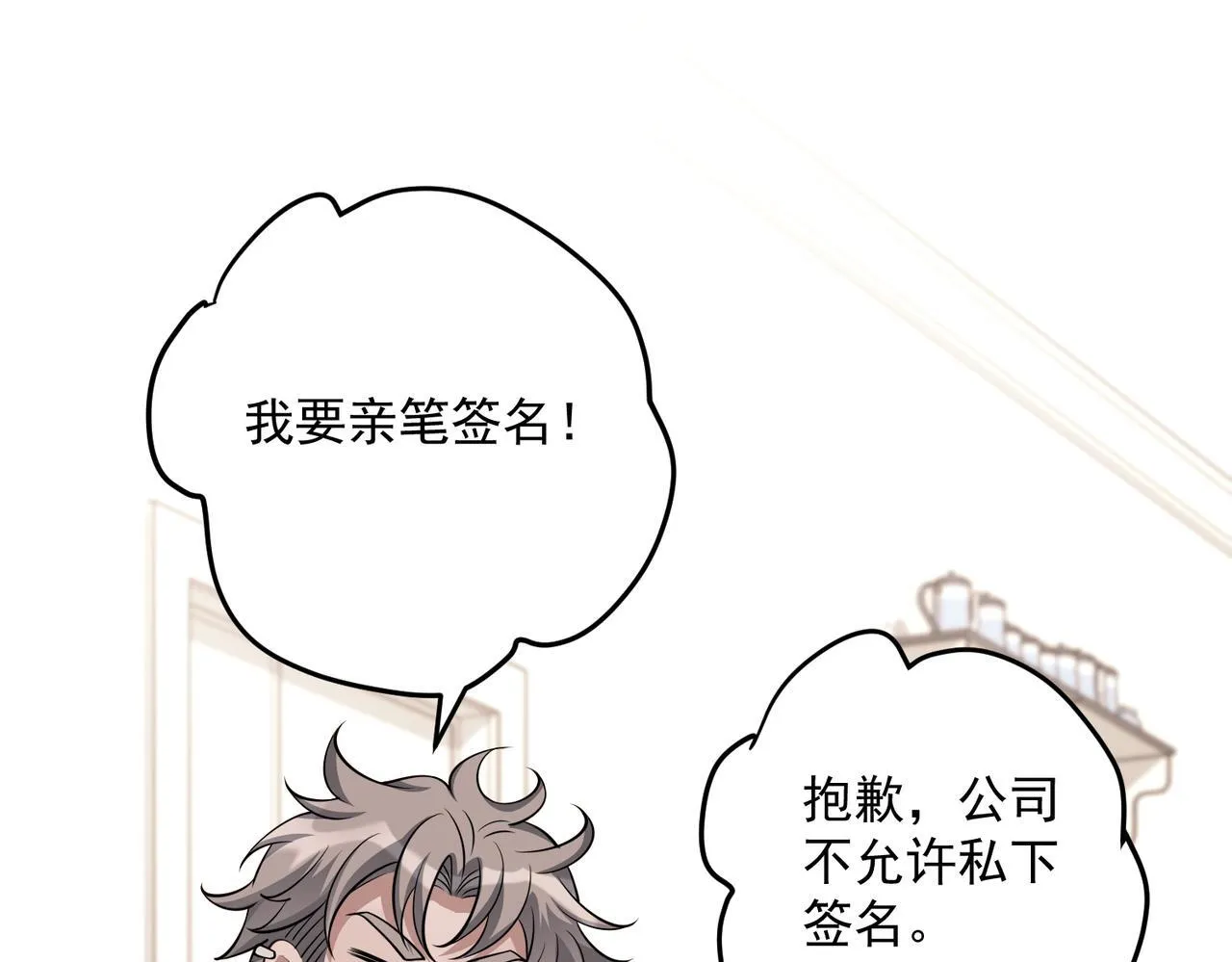 第38话 再看我就报警了 第44页