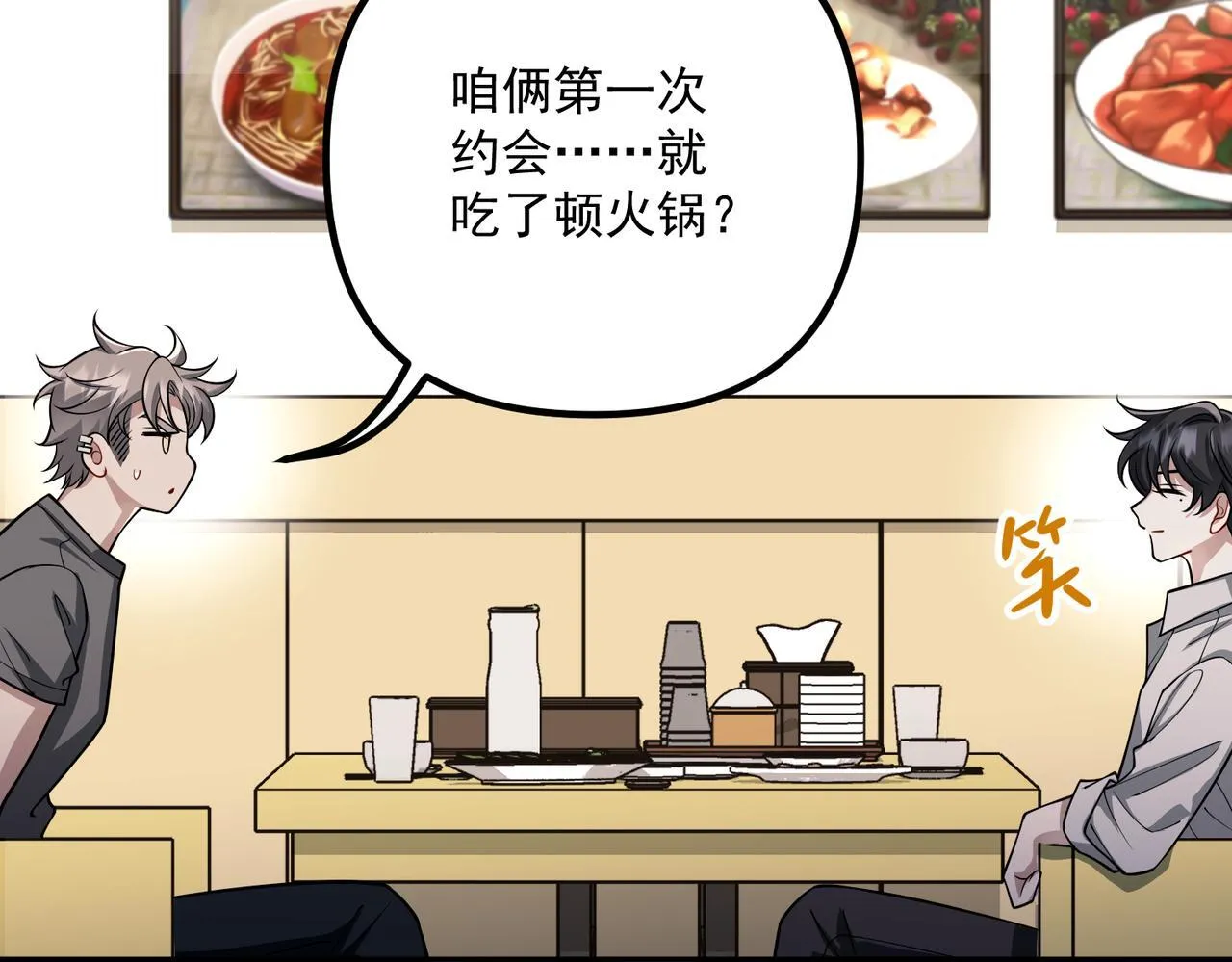 第38话 再看我就报警了 第59页