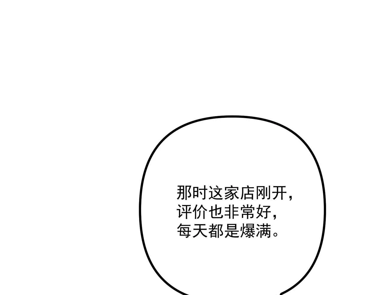 第38话 再看我就报警了 第66页