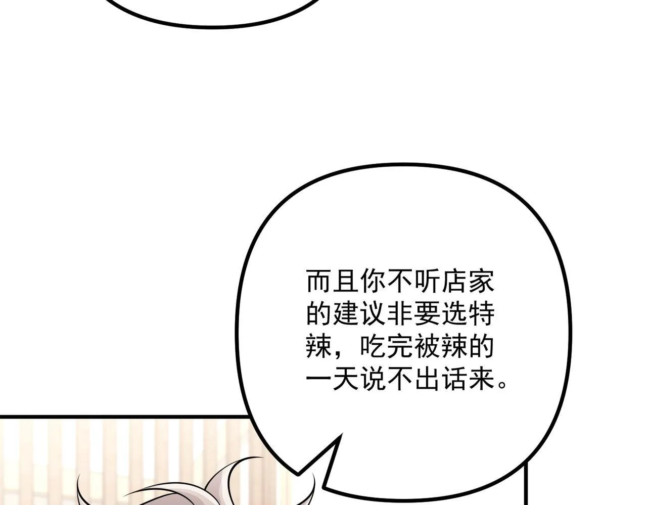 第38话 再看我就报警了 第69页