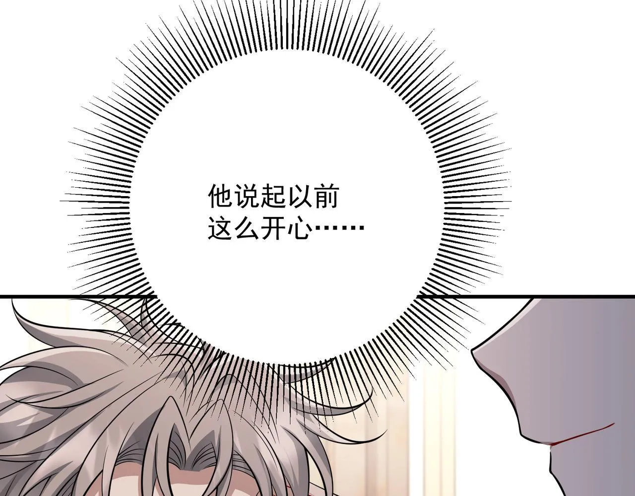 第38话 再看我就报警了 第72页