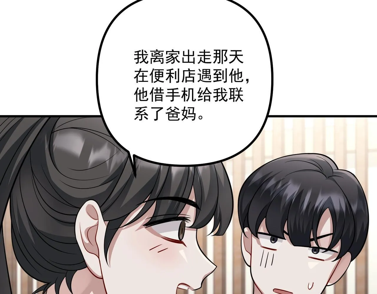 第38话 再看我就报警了 第99页
