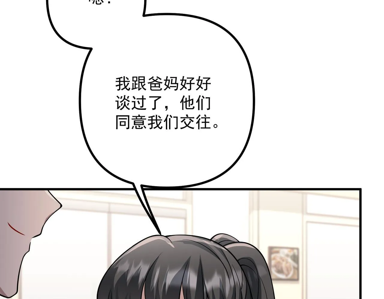 第38话 再看我就报警了 第107页