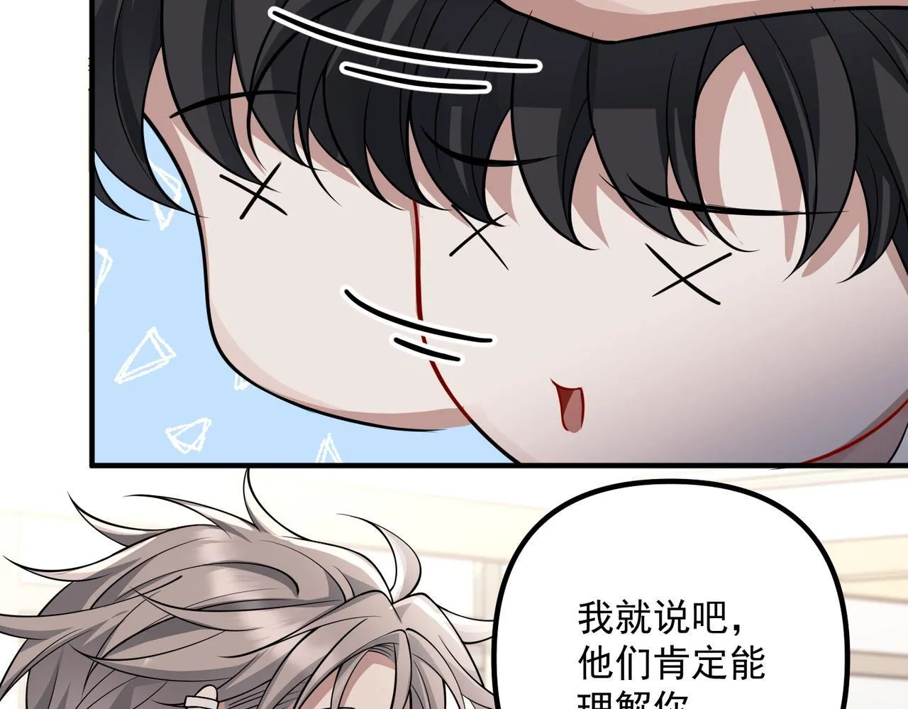 第38话 再看我就报警了 第111页