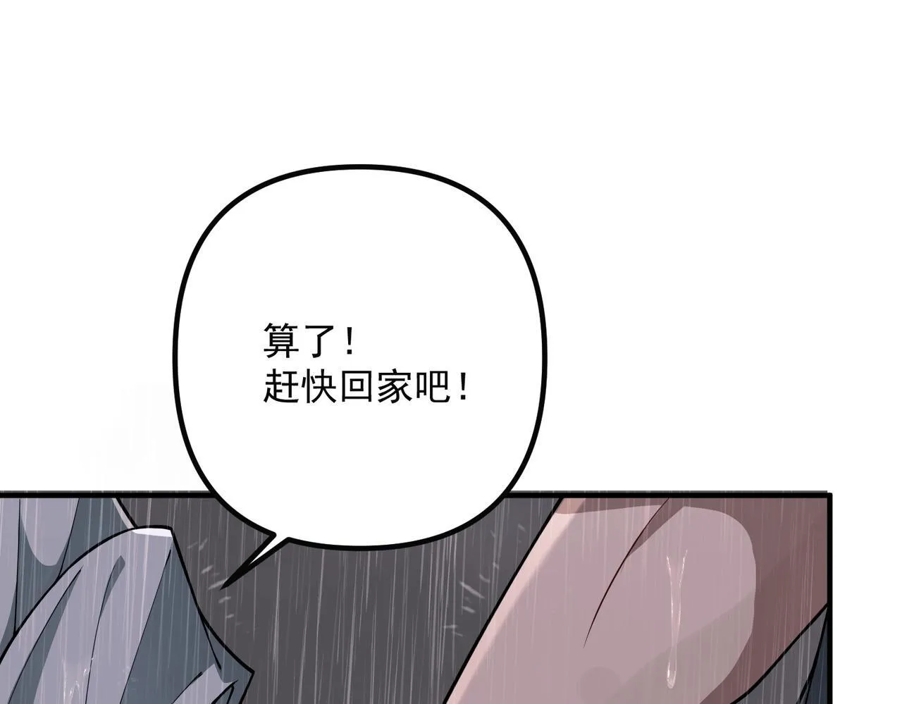 第38话 再看我就报警了 第138页