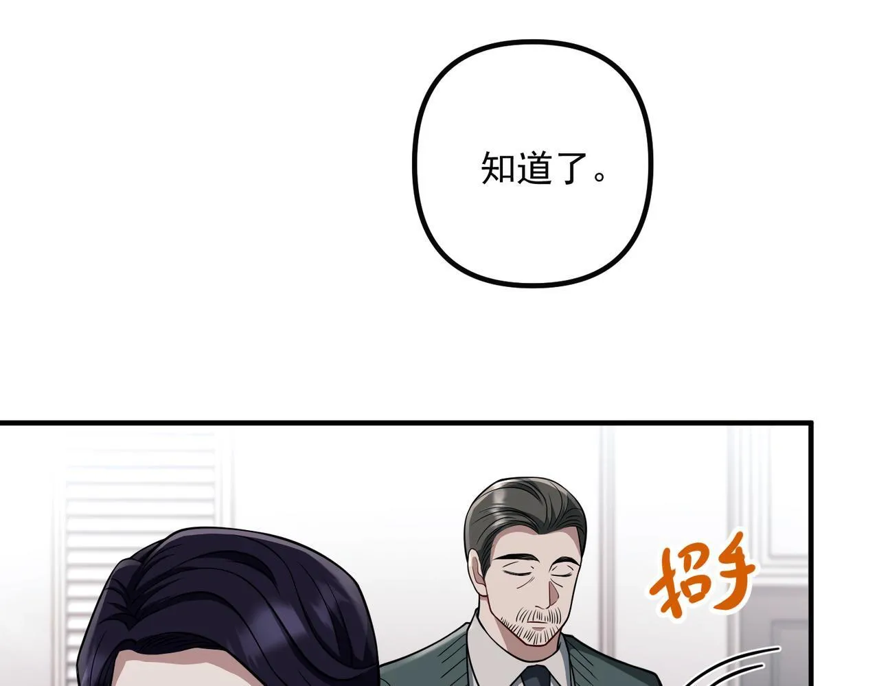 第38话 再看我就报警了 第148页