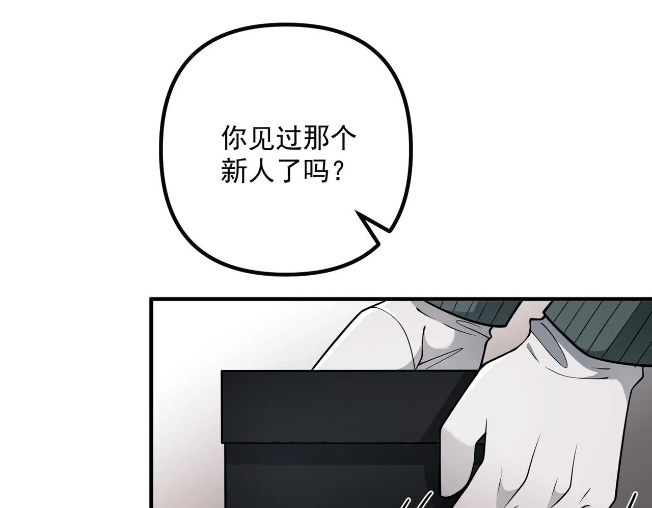第38话 再看我就报警了 第150页