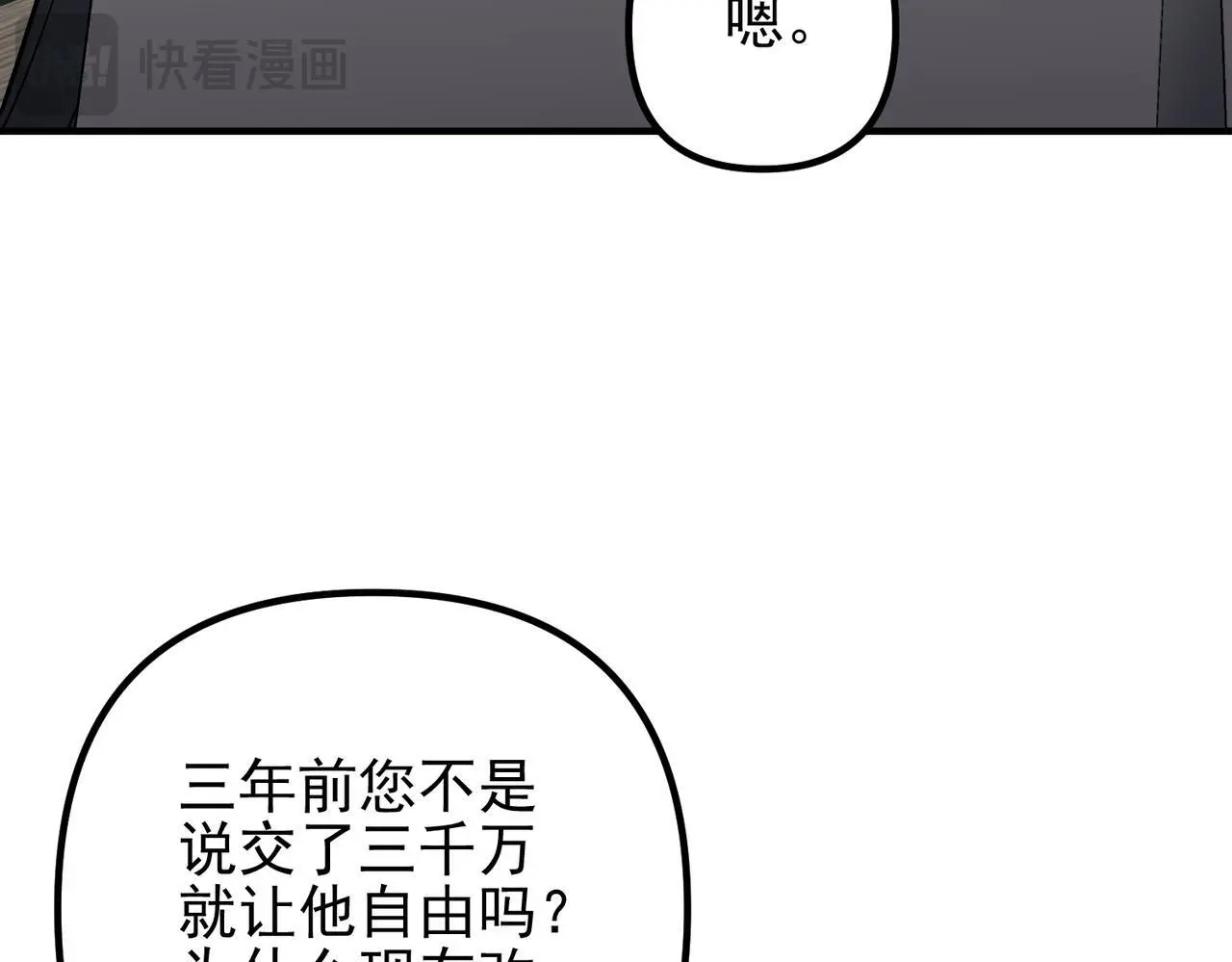 第39话 合作愉快 第8页