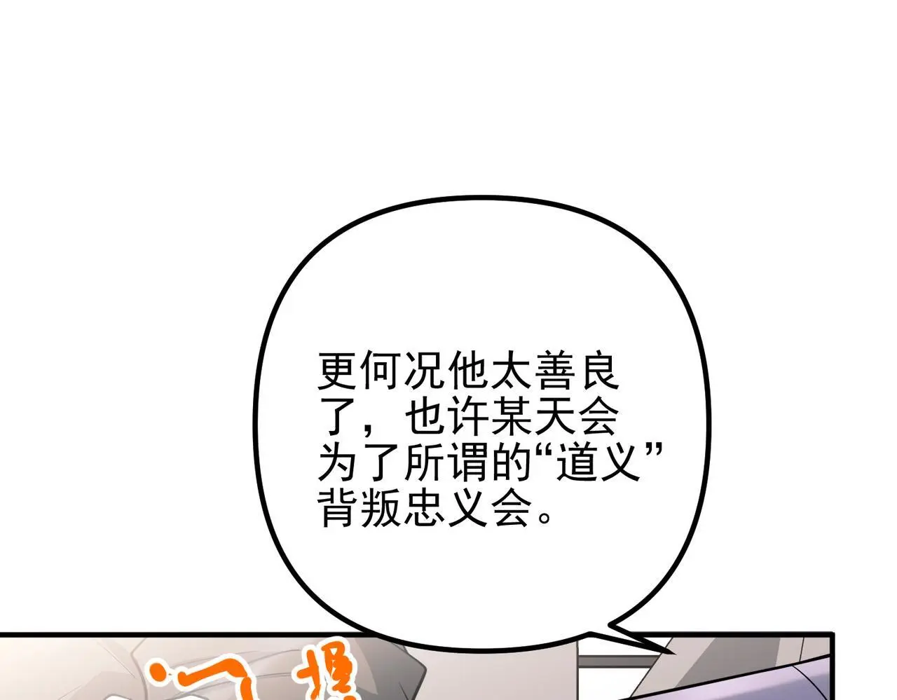 第39话 合作愉快 第11页