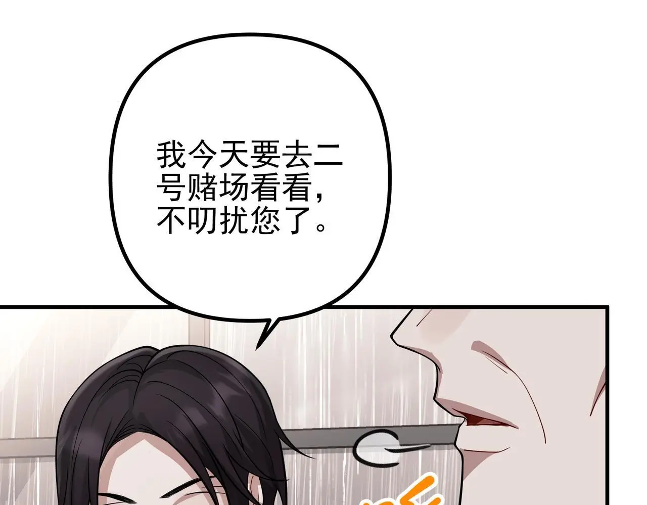 第39话 合作愉快 第41页