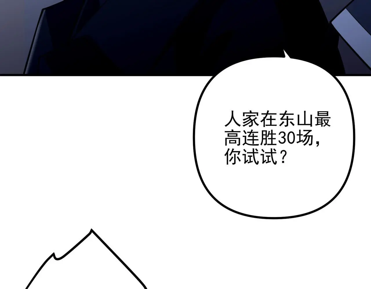 第39话 合作愉快 第99页