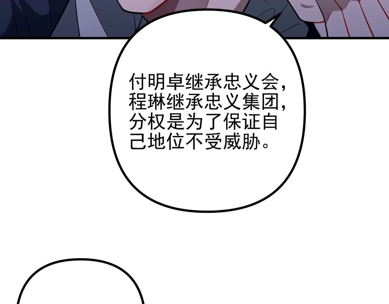 第39话 合作愉快 第115页