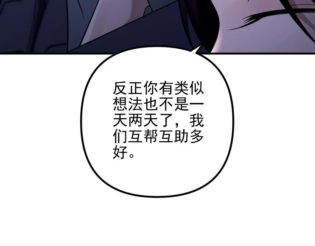第39话 合作愉快 第151页
