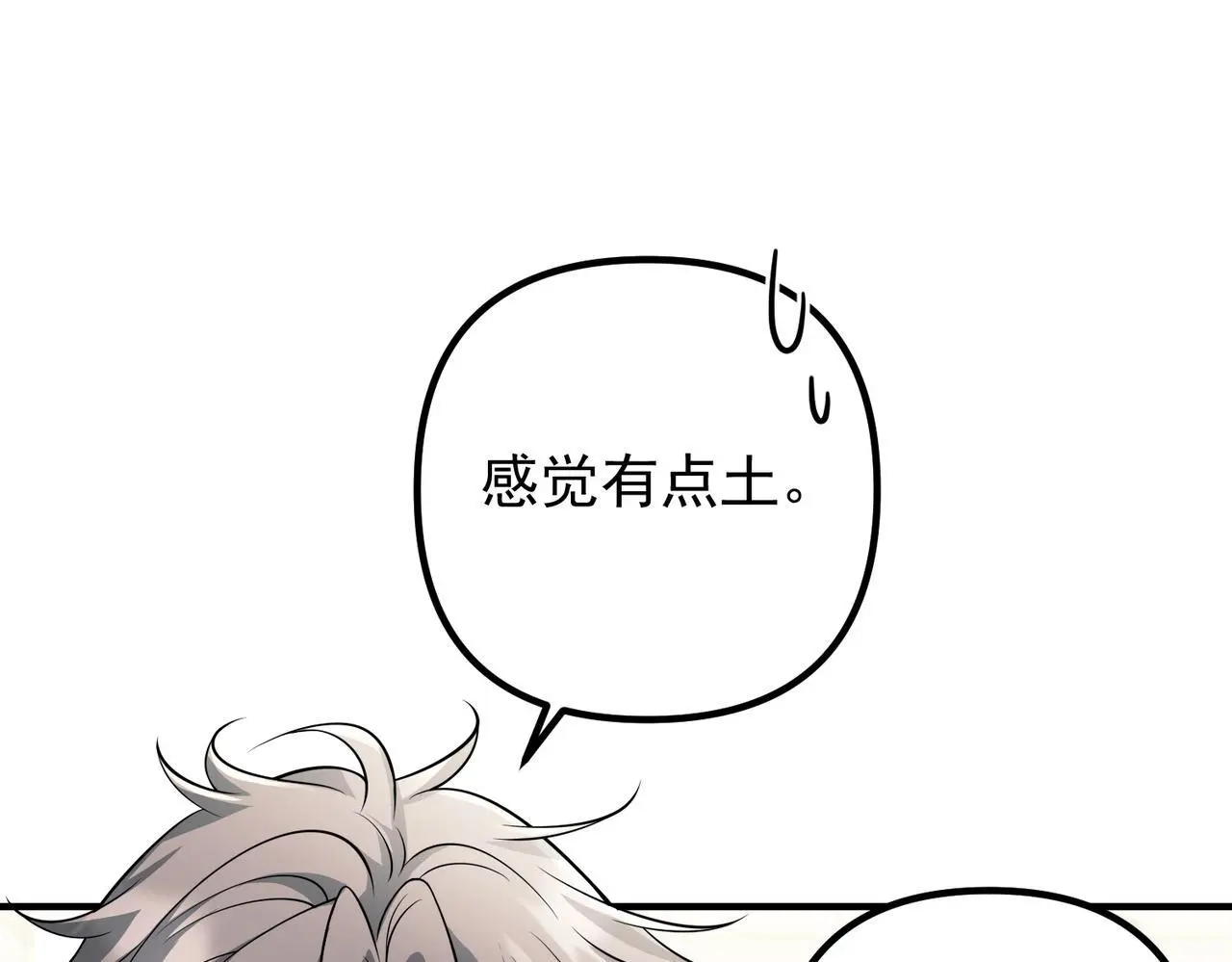 第40话 想吃你的心里面 第9页