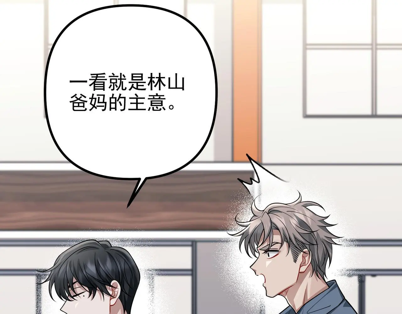 第40话 想吃你的心里面 第14页