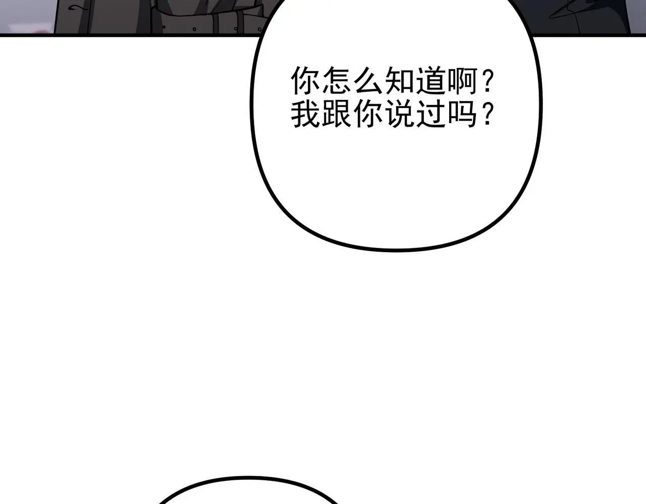 第40话 想吃你的心里面 第16页