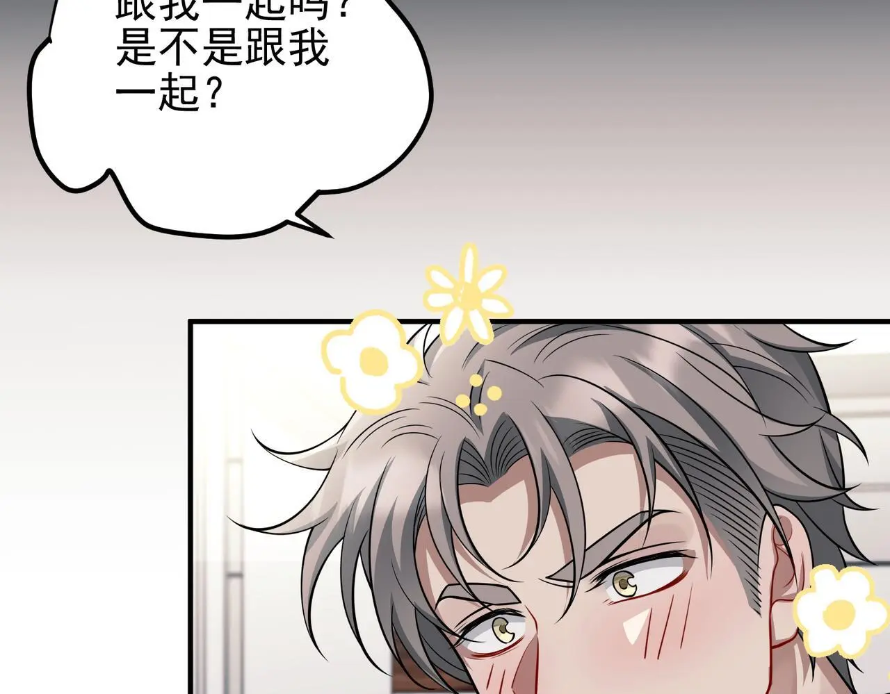 第40话 想吃你的心里面 第22页