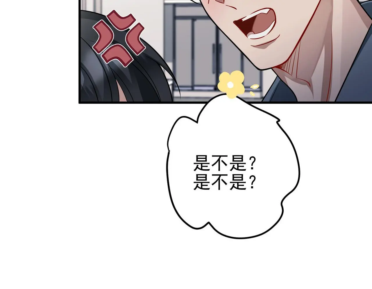 第40话 想吃你的心里面 第23页