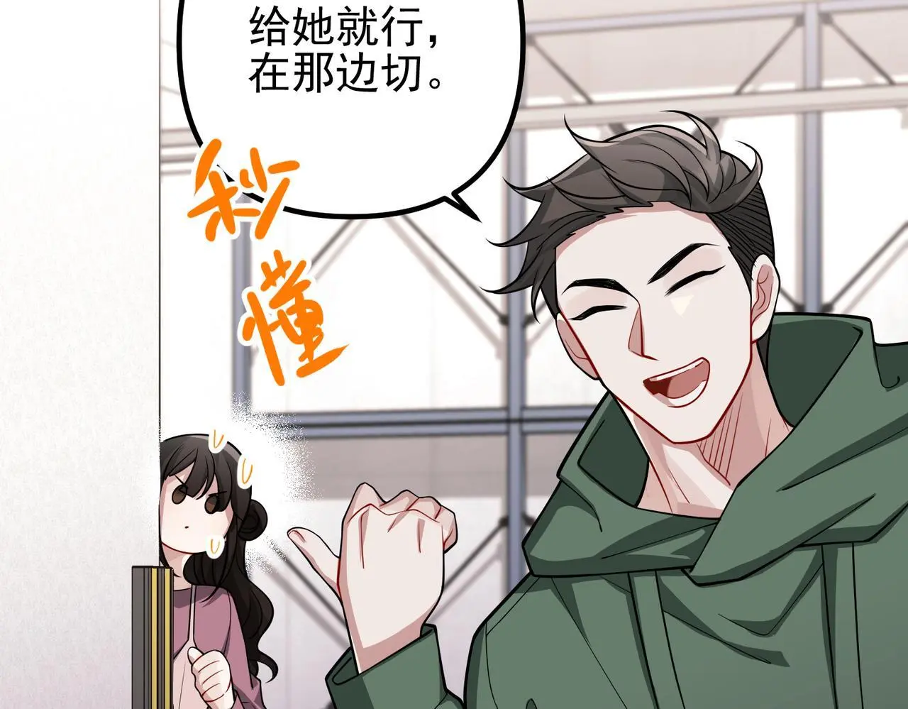 第40话 想吃你的心里面 第33页