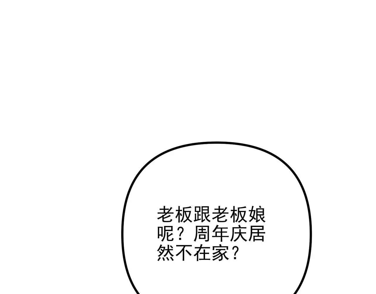 第40话 想吃你的心里面 第36页
