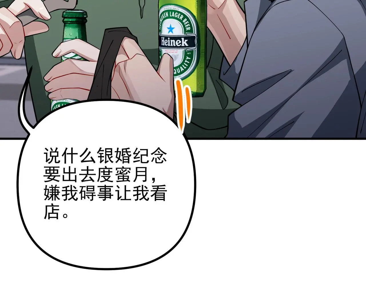第40话 想吃你的心里面 第38页