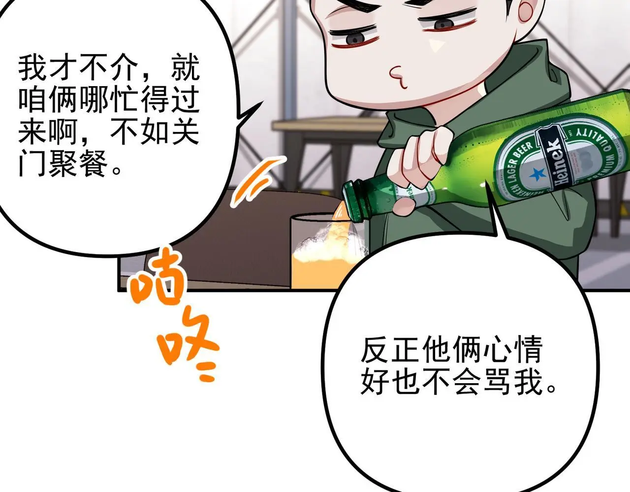 第40话 想吃你的心里面 第40页