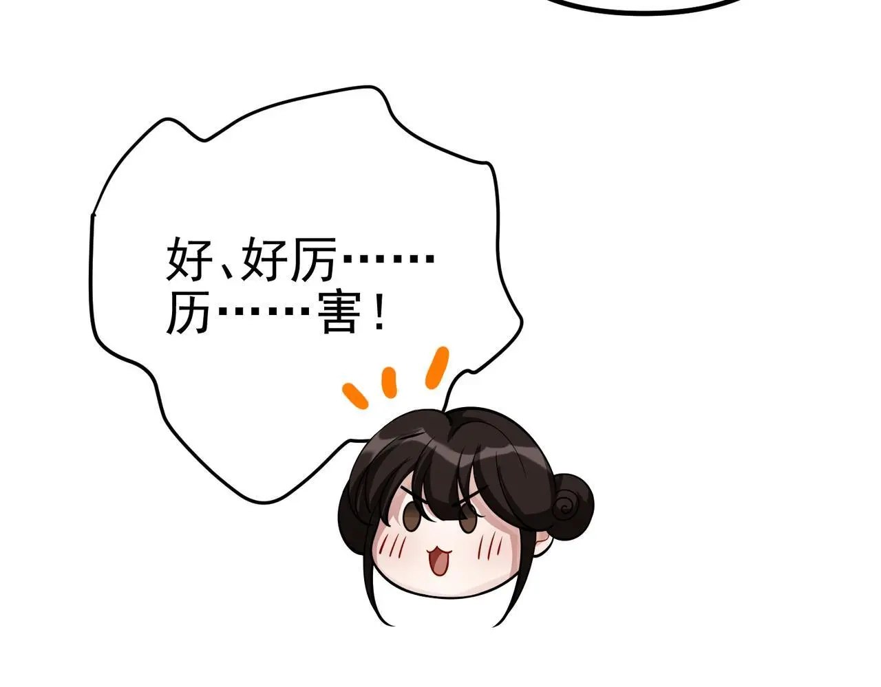 第40话 想吃你的心里面 第41页