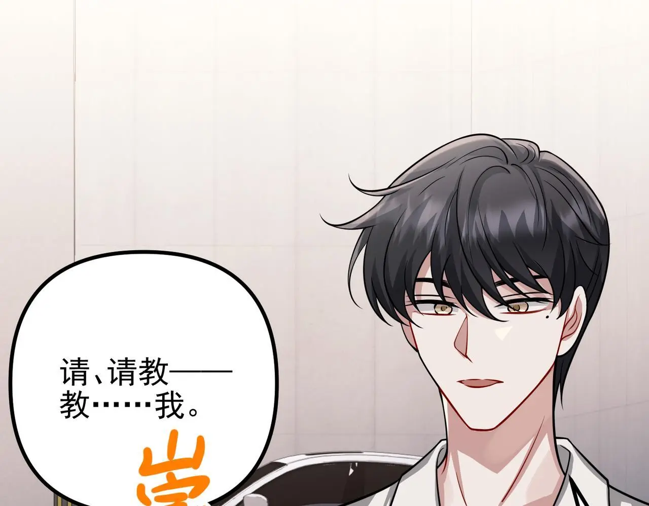 第40话 想吃你的心里面 第46页