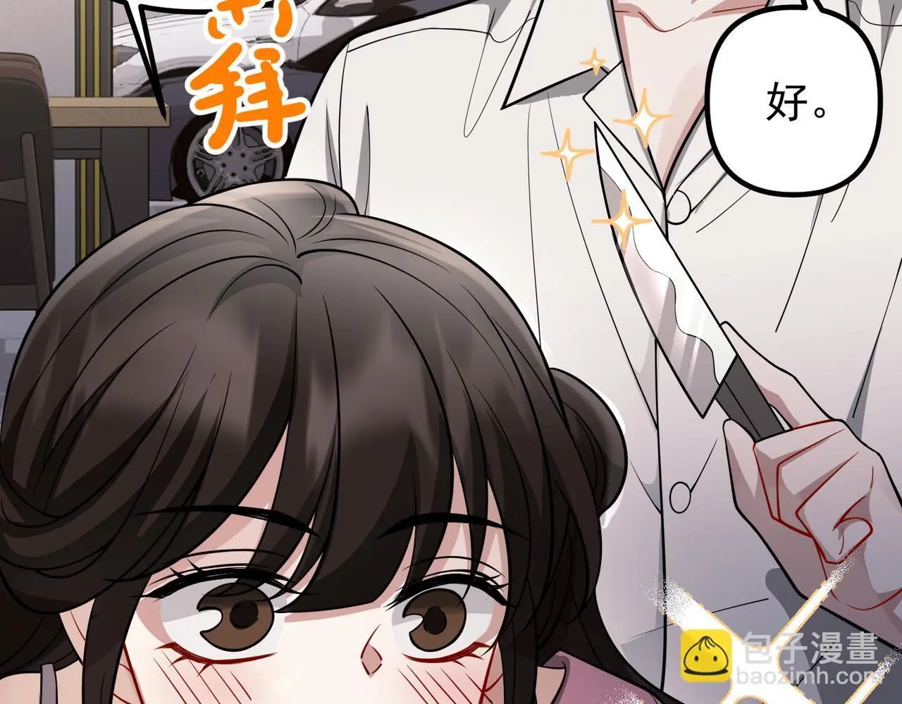 第40话 想吃你的心里面 第47页