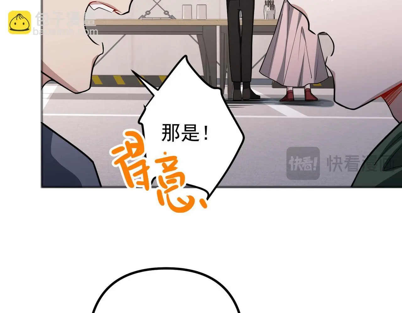 第40话 想吃你的心里面 第50页