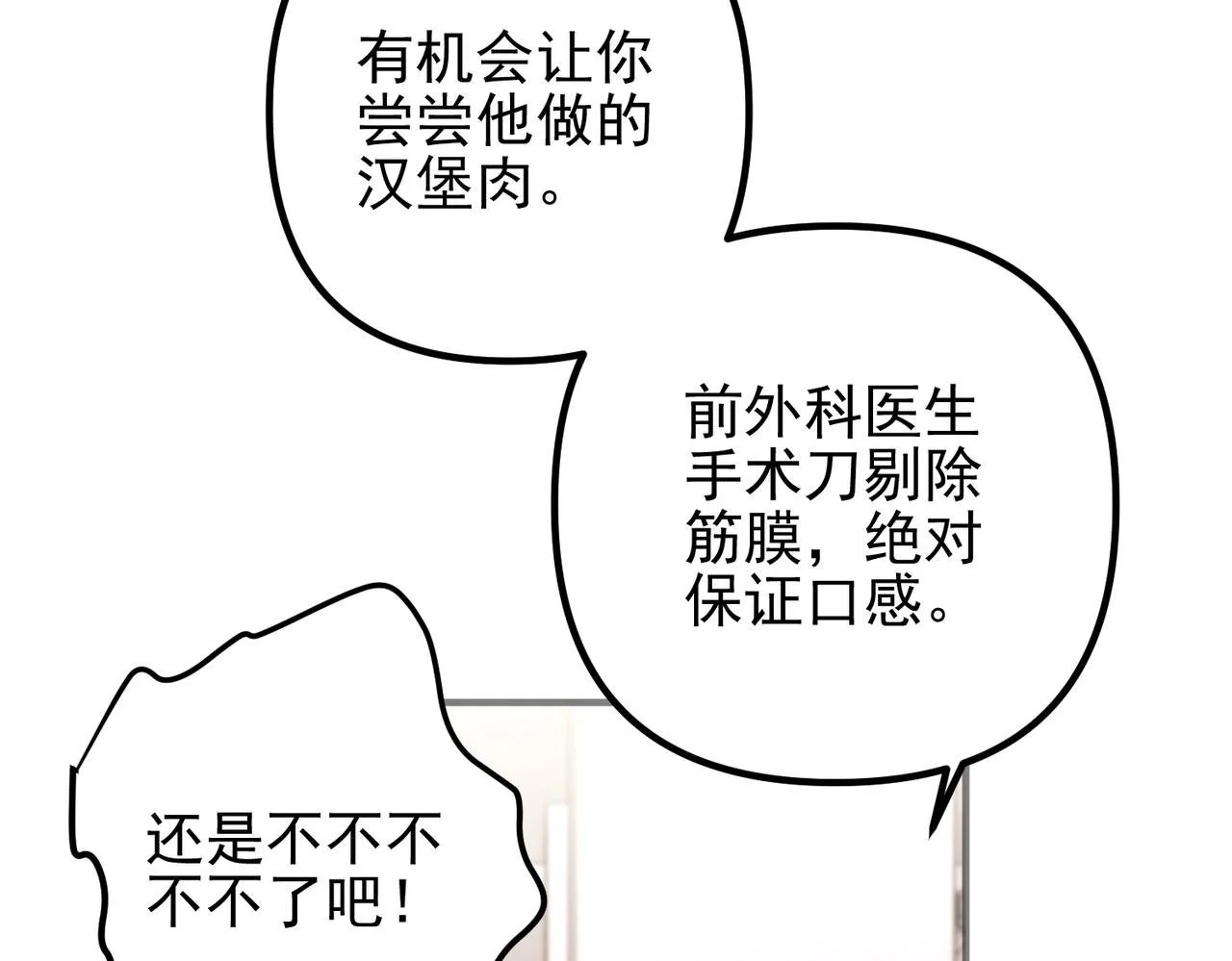 第40话 想吃你的心里面 第51页