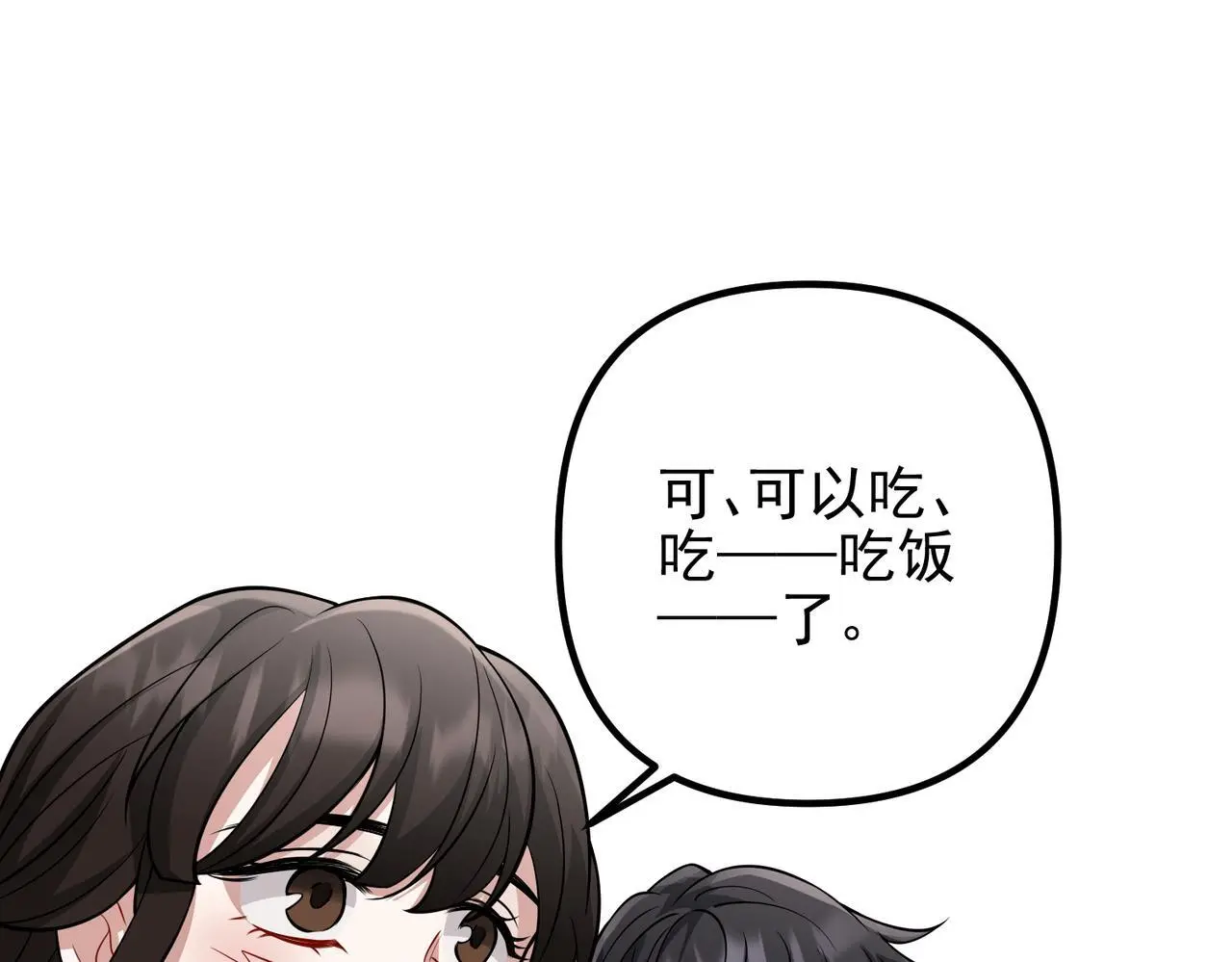 第40话 想吃你的心里面 第53页