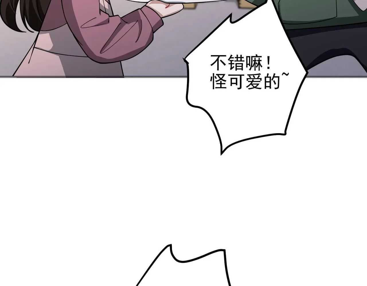 第40话 想吃你的心里面 第58页
